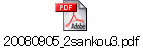 20080905_2sankou3.pdf