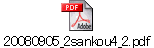 20080905_2sankou4_2.pdf