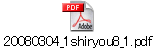 20080304_1shiryou8_1.pdf