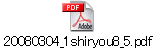 20080304_1shiryou8_5.pdf