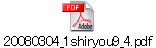 20080304_1shiryou9_4.pdf