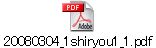 20080304_1shiryou1_1.pdf