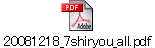 20081218_7shiryou_all.pdf