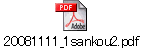 20081111_1sankou2.pdf