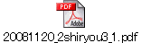 20081120_2shiryou3_1.pdf