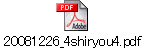 20081226_4shiryou4.pdf