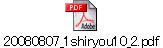 20080807_1shiryou10_2.pdf