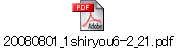 20080801_1shiryou6-2_21.pdf