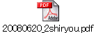 20080620_2shiryou.pdf