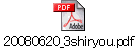 20080620_3shiryou.pdf