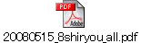 20080515_8shiryou_all.pdf