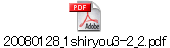 20080128_1shiryou3-2_2.pdf