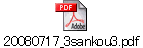 20080717_3sankou3.pdf