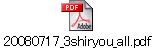 20080717_3shiryou_all.pdf