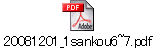 20081201_1sankou6~7.pdf