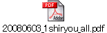 20080603_1shiryou_all.pdf