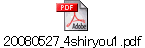 20080527_4shiryou1.pdf