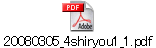 20080305_4shiryou1_1.pdf