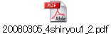 20080305_4shiryou1_2.pdf