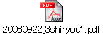 20080922_3shiryou1.pdf