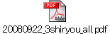 20080922_3shiryou_all.pdf