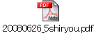 20080626_5shiryou.pdf