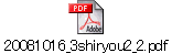 20081016_3shiryou2_2.pdf