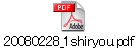 20080228_1shiryou.pdf