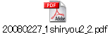 20080227_1shiryou2_2.pdf