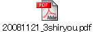 20081121_3shiryou.pdf