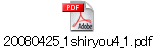 20080425_1shiryou4_1.pdf