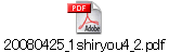 20080425_1shiryou4_2.pdf