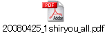 20080425_1shiryou_all.pdf