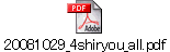 20081029_4shiryou_all.pdf