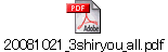 20081021_3shiryou_all.pdf