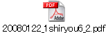 20080122_1shiryou6_2.pdf