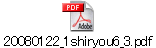 20080122_1shiryou6_3.pdf