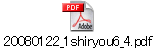 20080122_1shiryou6_4.pdf