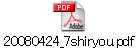 20080424_7shiryou.pdf