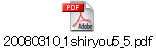 20080310_1shiryou5_5.pdf