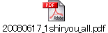 20080617_1shiryou_all.pdf