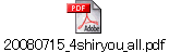 20080715_4shiryou_all.pdf