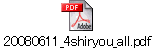 20080611_4shiryou_all.pdf