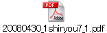 20080430_1shiryou7_1.pdf