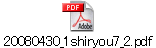 20080430_1shiryou7_2.pdf