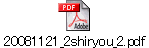 20081121_2shiryou_2.pdf