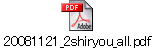 20081121_2shiryou_all.pdf