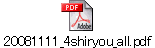 20081111_4shiryou_all.pdf