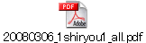 20080306_1shiryou1_all.pdf