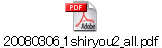 20080306_1shiryou2_all.pdf